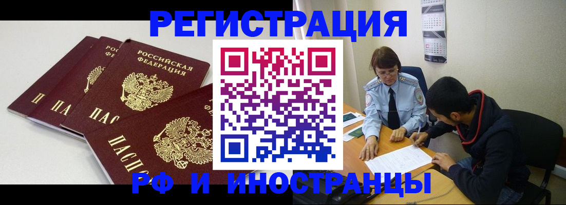 прописка 2025 в Саяногорске