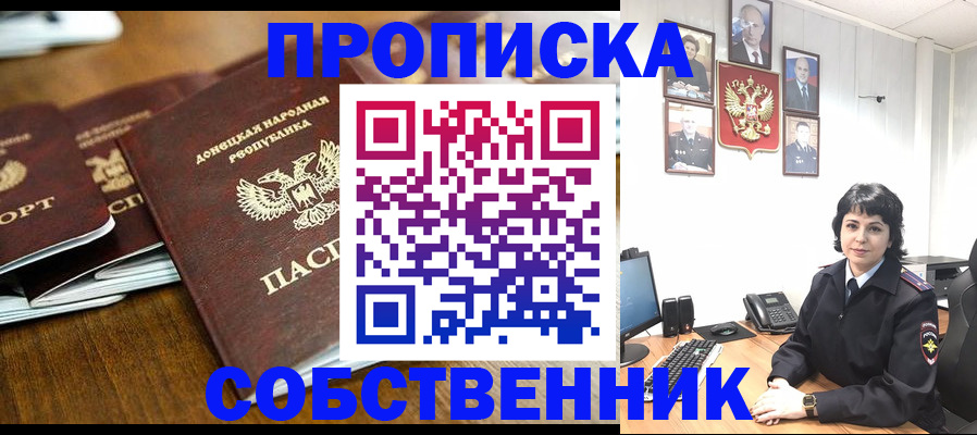 временная регистрация для школы в Саяногорске