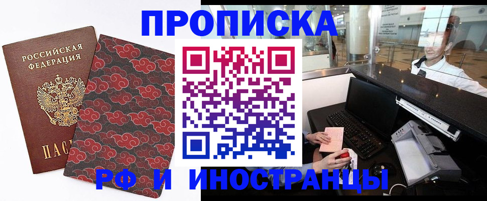 прописка в квартире в Саяногорске